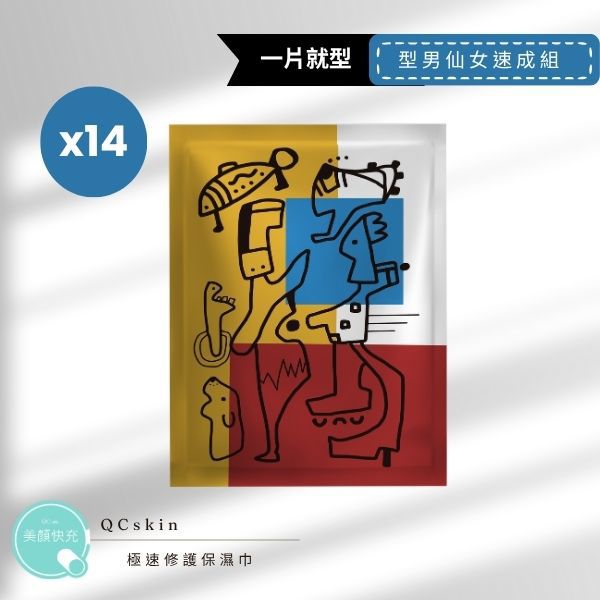 【QCskin美顏快充】仙女型男速成組(極速修護保濕巾*14入+透明小禮袋*1)-廠商直送