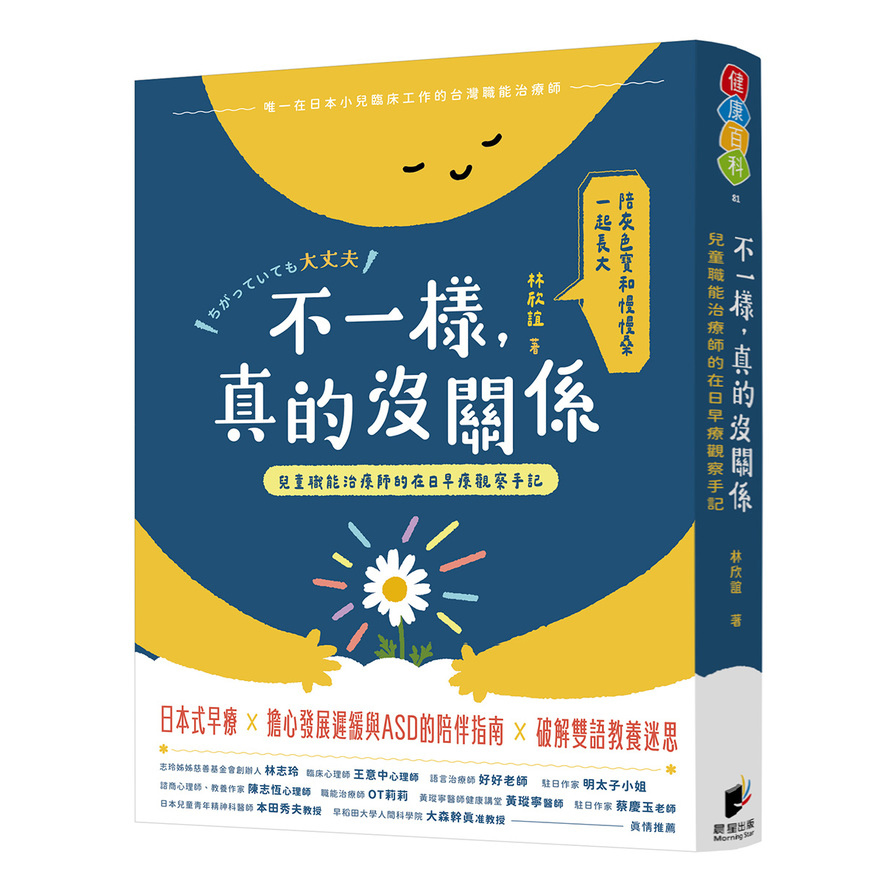 不一樣，真的沒關係：兒童職能治療師的在日早療觀察手記