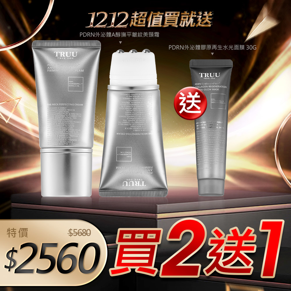 【超值買就送】PDRN外泌體A醇撫平皺紋美頸霜2入【送】PDRN外泌體膠原再生水光面膜-30G隨身瓶【小嫻．佩甄推薦】