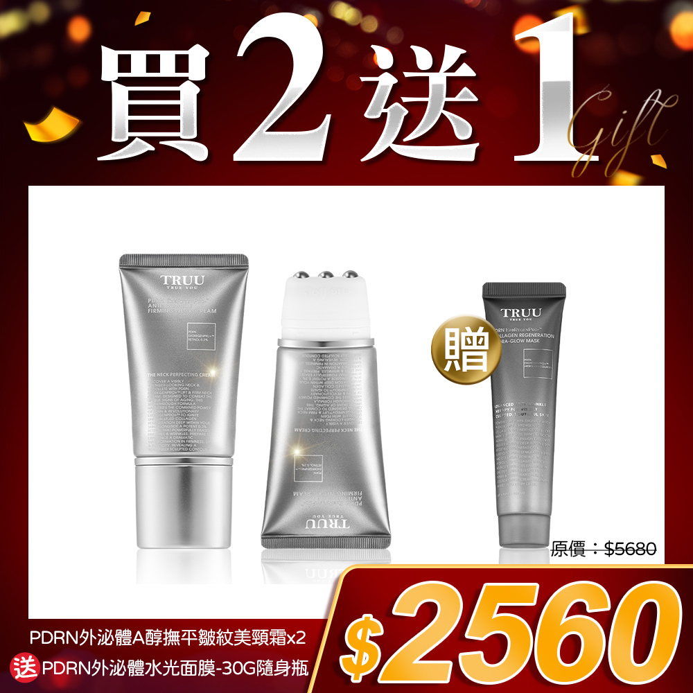 【買2送1】PDRN外泌體A醇撫平皺紋美頸霜2入【送】PDRN外泌體膠原再生水光面膜-30G隨身瓶【小嫻．佩甄推薦】