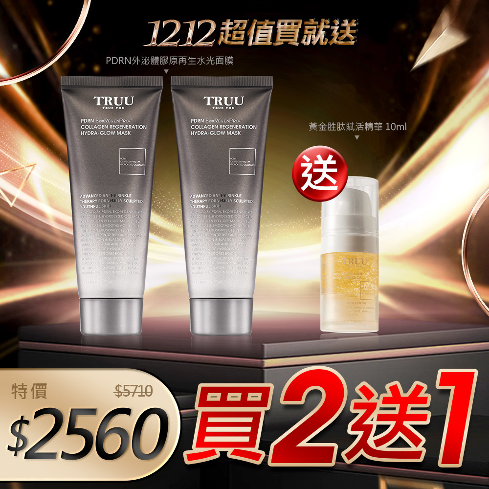 【超值買就送】PDRN外泌體膠原再生水光面膜2入【送】黃金胜肽賦活精華-10ml隨身瓶【楊皓如．蘇心甯．鄭亦真推薦】