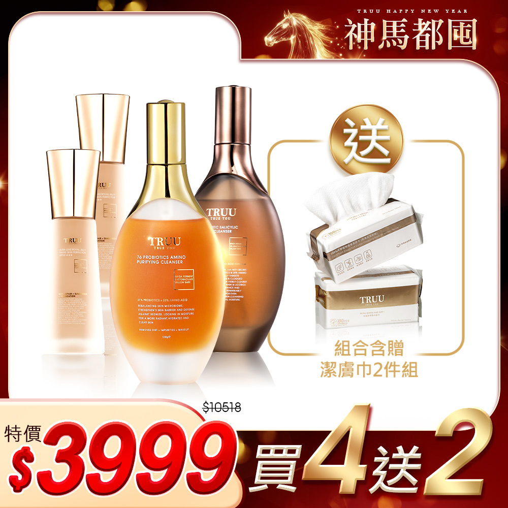 【好4成雙｜買4送2】(76水楊酸酵母淨膚潔顏露/76酵母胺基酸淨膚潔顏露（防滑升級版）)任選2入+極奢蜂王乳潤色美肌霜SPF50★★★2入【小嫻推薦】【贈】潔膚巾(100pcs)*2(珍珠紋 或 十字紋 款式隨機贈送)