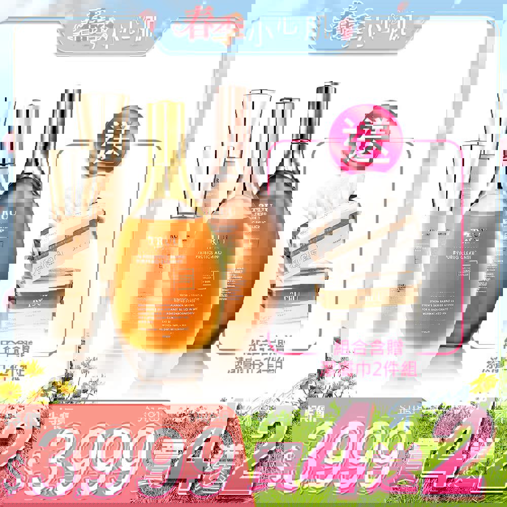 【好4成雙｜買4送2】(76水楊酸酵母淨膚潔顏露/76酵母胺基酸淨膚潔顏露（防滑升級版）)任選2入+極奢蜂王乳潤色美肌霜SPF50★★★2入【小嫻推薦】【贈】潔膚巾(100pcs)*2(珍珠紋 或 十字紋 款式隨機贈送)