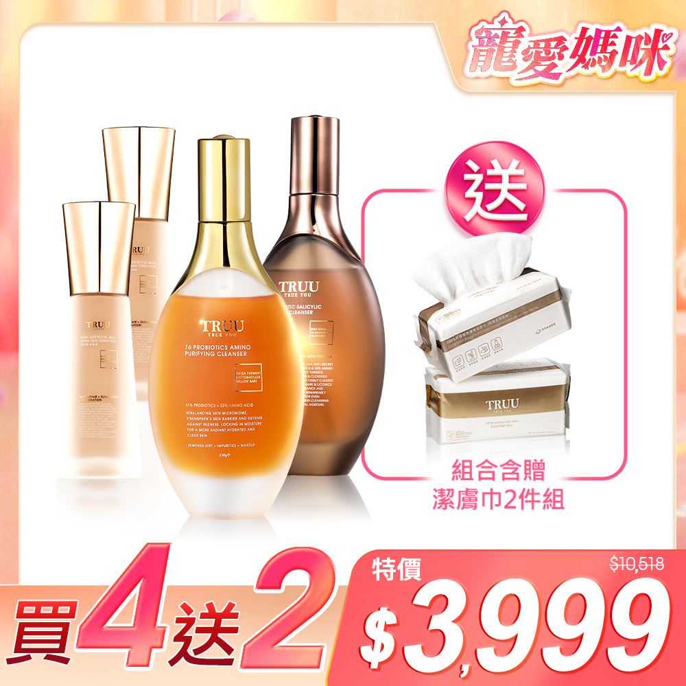 【好4成雙｜買4送2】(76水楊酸酵母淨膚潔顏露/76酵母胺基酸淨膚潔顏露（防滑升級版）)任選2入+極奢蜂王乳潤色美肌霜SPF50★★★2入【小嫻推薦】【贈】潔膚巾(100pcs)*2(珍珠紋 或 十字紋 款式隨機贈送)