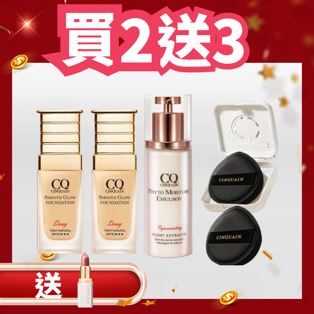 【爆美媽咪】CQ思珂 星魅光透水潤粉底(小C粉底)*2+CQ思珂 全能乳草本滋養光澤精華乳*1+送 粉撲套組*1-共4件