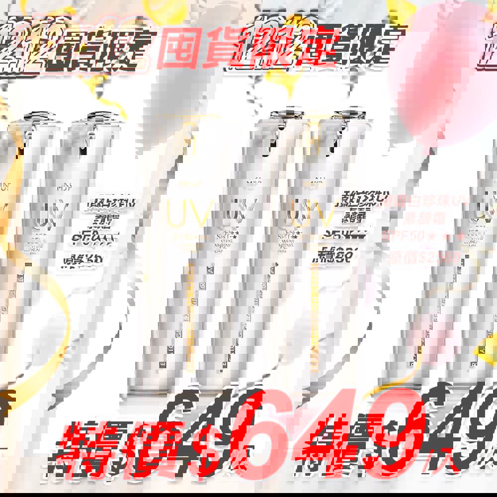 【雙12囤貨限定】頂級白珍珠UV素顏霜SPF50★★★ 30ML 2入