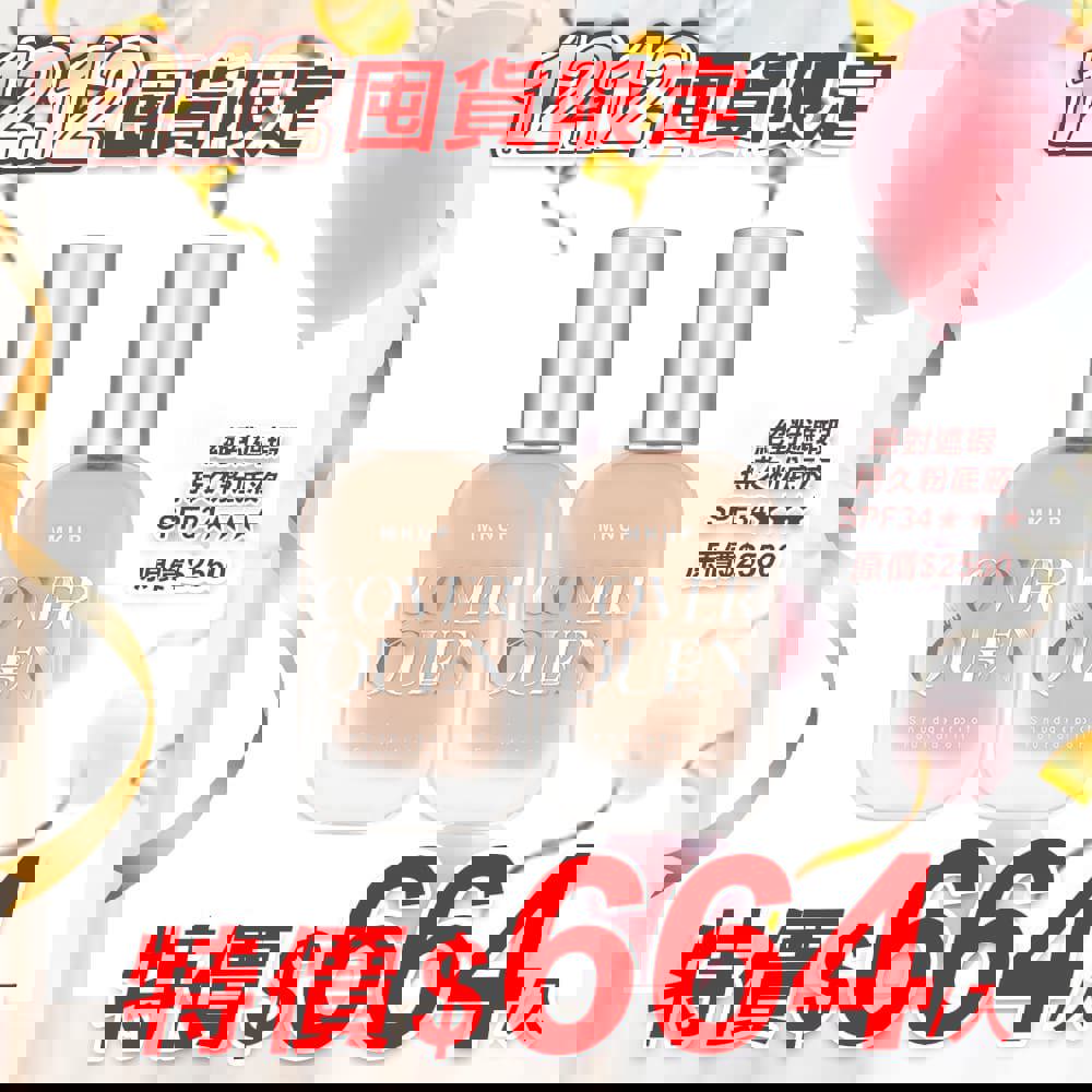 【雙12囤貨限定】絕對遮瑕持久粉底液SPF34★★★/絕對水光持久粉底液SPF34★★★ 任選2入