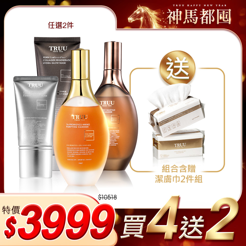 【好4成雙｜買4送2】(76水楊酸酵母淨膚潔顏露/76酵母胺基酸淨膚潔顏露)任選2入+(PDRN外泌體膠原再生水光面膜/PDRN外泌體A醇撫平皺紋美頸霜)任選2入【贈】潔膚巾(100pcs)*2(珍珠紋 或 十字紋 款式隨機贈送)