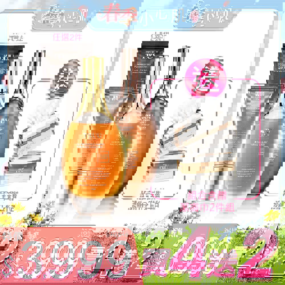 【好4成雙｜買4送2】(76水楊酸酵母淨膚潔顏露/76酵母胺基酸淨膚潔顏露)任選2入+(PDRN外泌體膠原再生水光面膜/PDRN外泌體A醇撫平皺紋美頸霜)任選2入【贈】潔膚巾(100pcs)*2(珍珠紋 或 十字紋 款式隨機贈送)