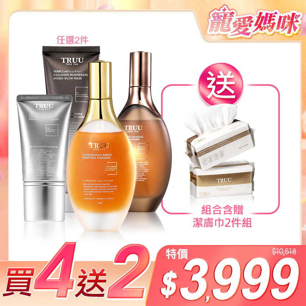 【好4成雙｜買4送2】(76水楊酸酵母淨膚潔顏露/76酵母胺基酸淨膚潔顏露)任選2入+(PDRN外泌體膠原再生水光面膜/PDRN外泌體A醇撫平皺紋美頸霜)任選2入【贈】潔膚巾(100pcs)*2(珍珠紋 或 十字紋 款式隨機贈送)