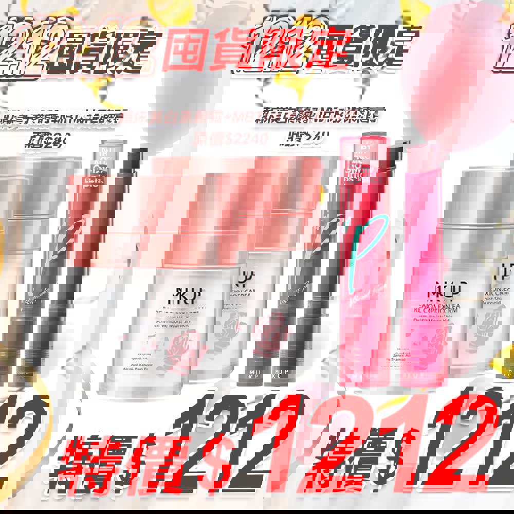 【雙12囤貨限定】賴床美白素顏霜 30ML 2入＋MBTI水光果凍唇膏 1入