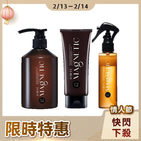 FORTE Magnetic S2柔順洗髮精500g+C2滋潤護髮素(150g)+O2黃金雙層護髮噴霧(140g)