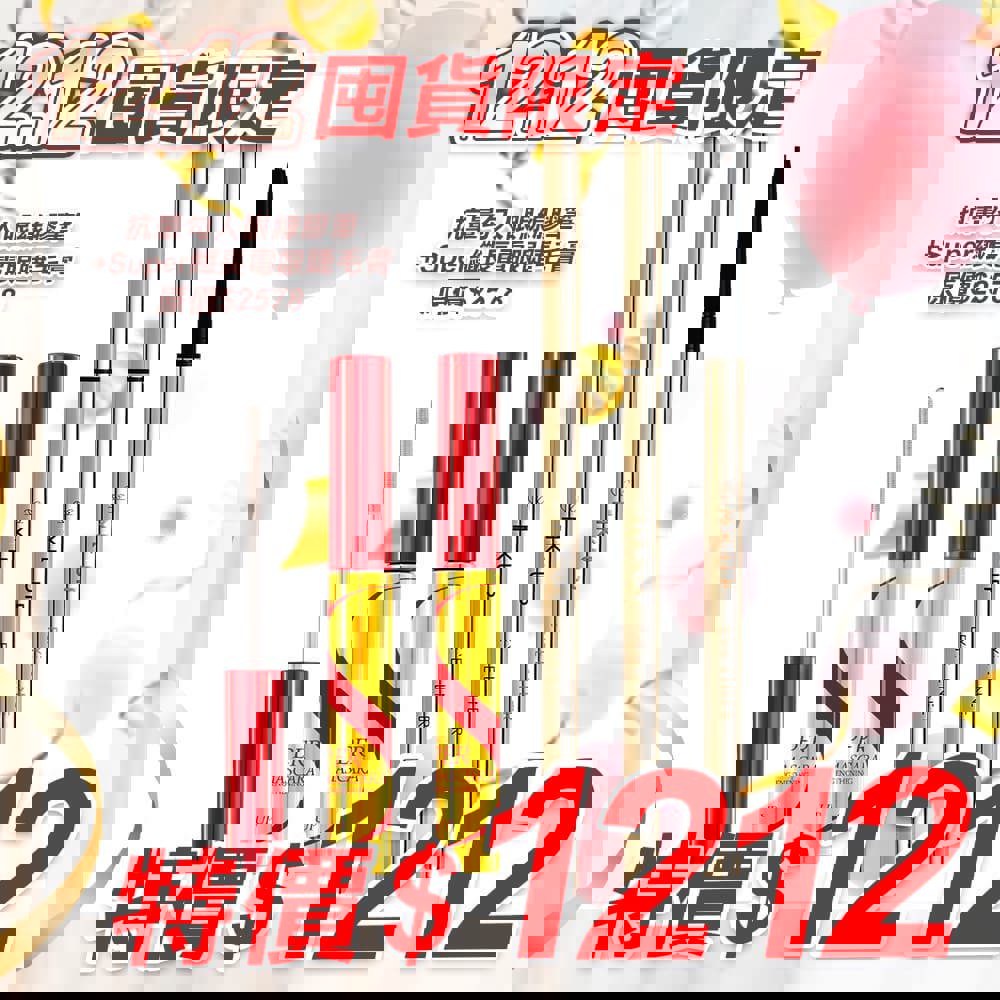 【雙12囤貨限定】Super纖長電眼睫毛膏 2入＋抗暈勾人眼線膠筆 (任選2入)