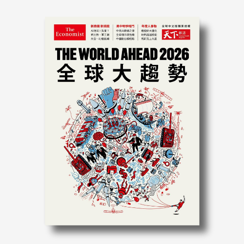 《天下雜誌》：The World Ahead 2026 全球大趨勢 (特刊)