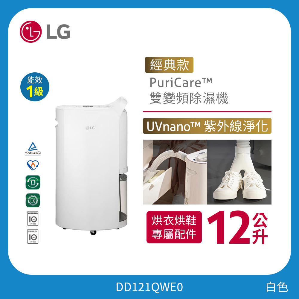 LG PuriCare™ 一級能效雙變頻除濕機 - 12公升(白)經典款 DD121QWE0