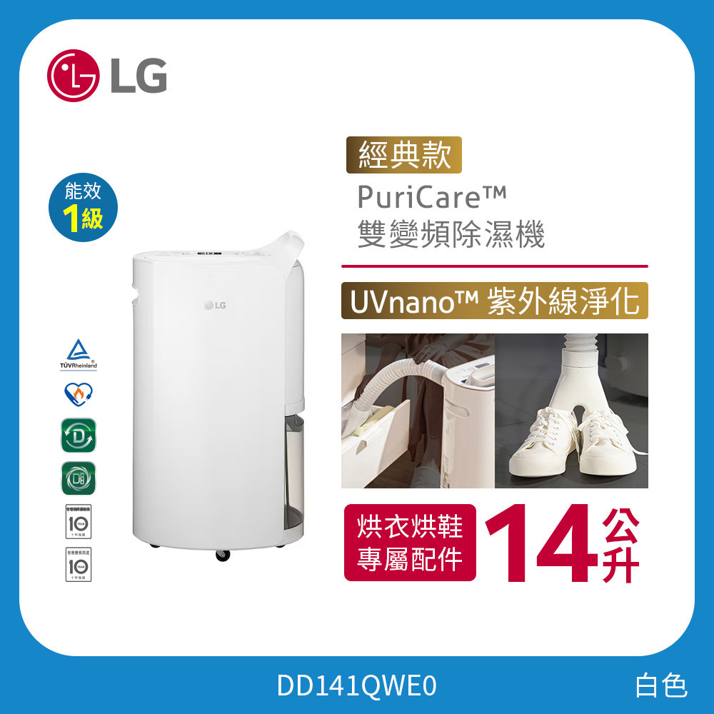 LG PuriCare™ 一級效能雙變頻除濕機 - 14公升(白) - 經典款 DD141QWE0