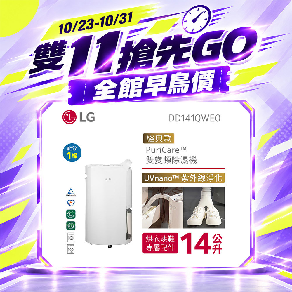 LG PuriCare™ 一級效能雙變頻除濕機 - 14公升(白) - 經典款 DD141QWE0