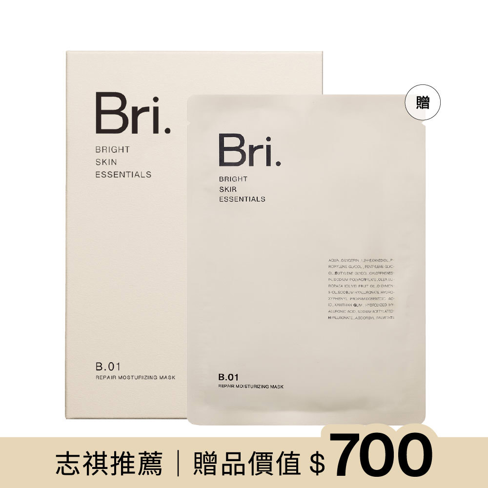 【志祺七七團購】Bri.面膜組