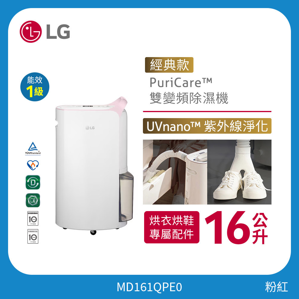 LG PuriCare™ 一級效能雙變頻除濕機 - 16公升(粉紅) MD161QPE0