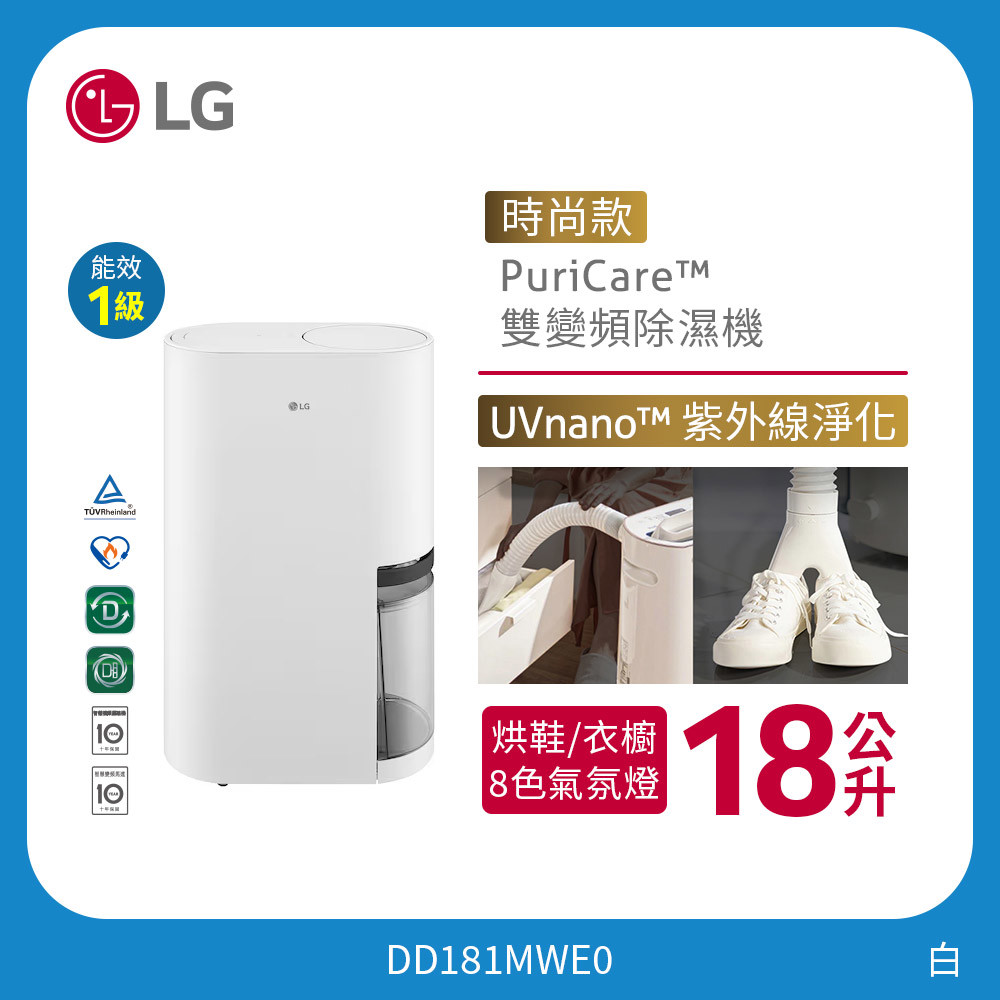 LG PuriCare™ 一級效能雙變頻除濕機 - 18公升(白) - 時尚款 DD181MWE0