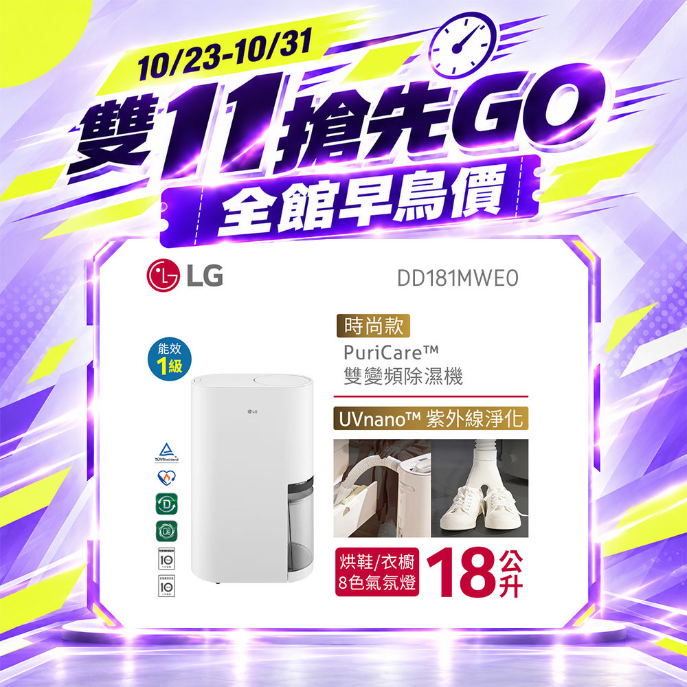 LG PuriCare™ 一級效能雙變頻除濕機 - 18公升(白) - 時尚款 DD181MWE0