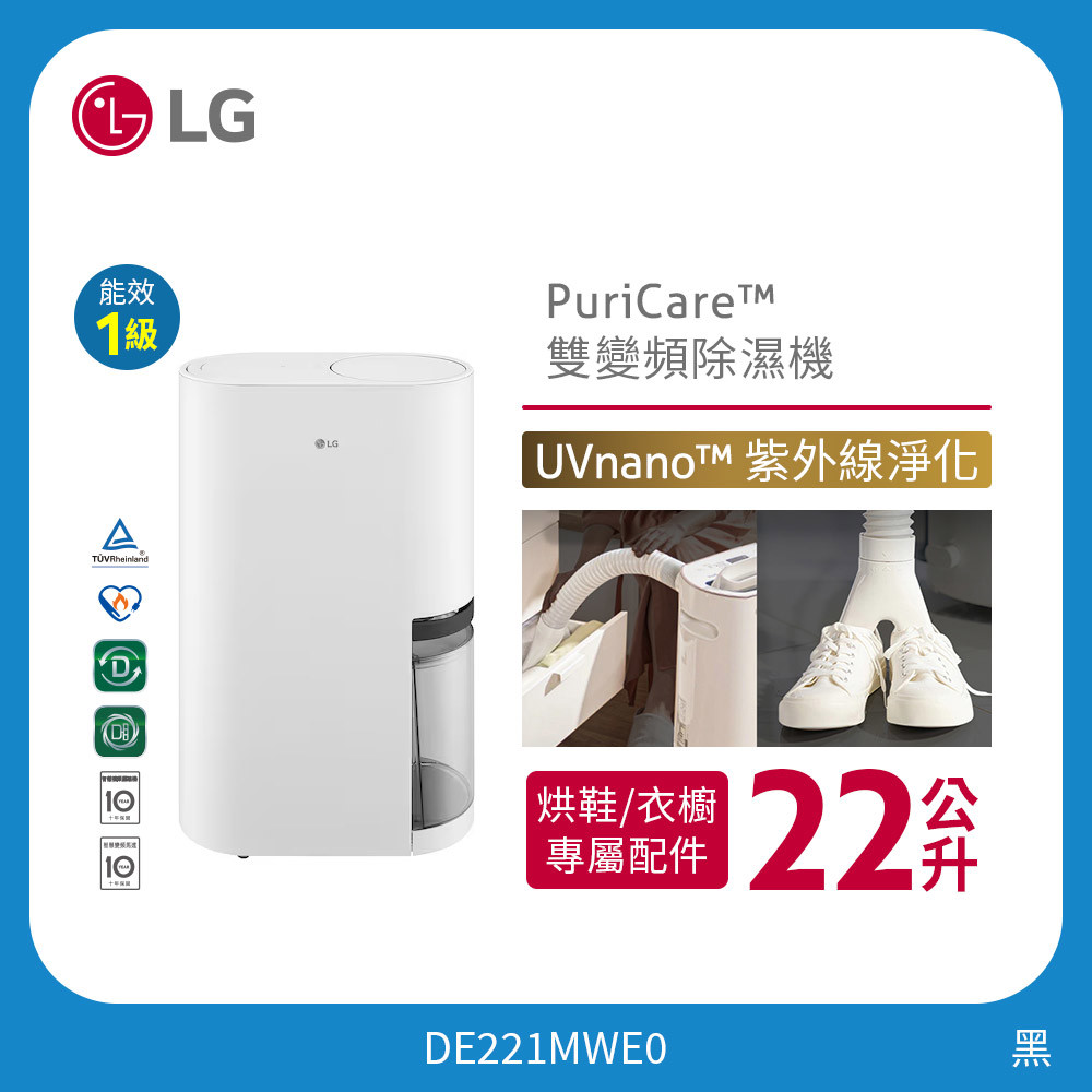LG PuriCare™ 一級效能雙變頻除濕機 - 22公升(白) DE221MWE0