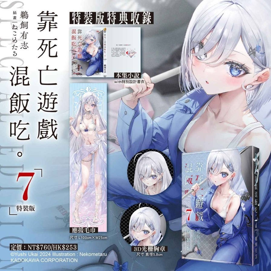 靠死亡遊戲混飯吃。(7)【特裝版】