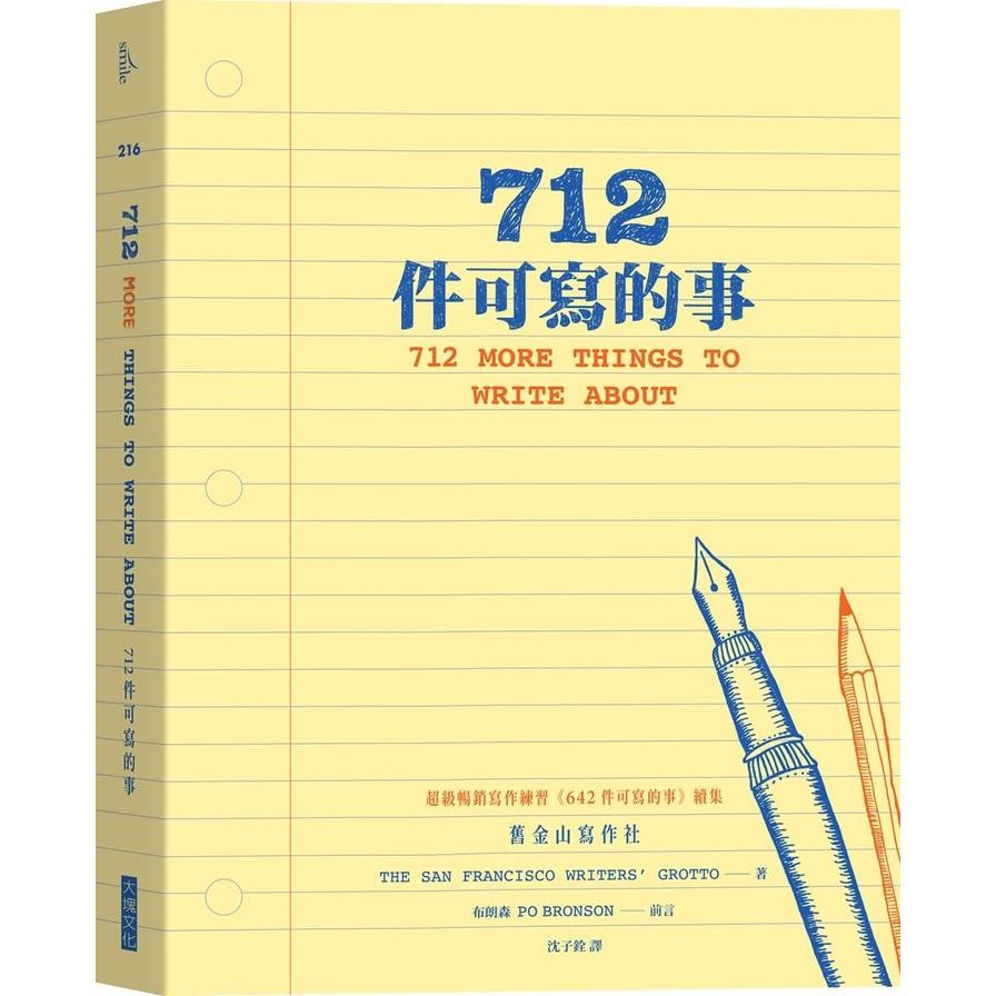 712件可寫的事