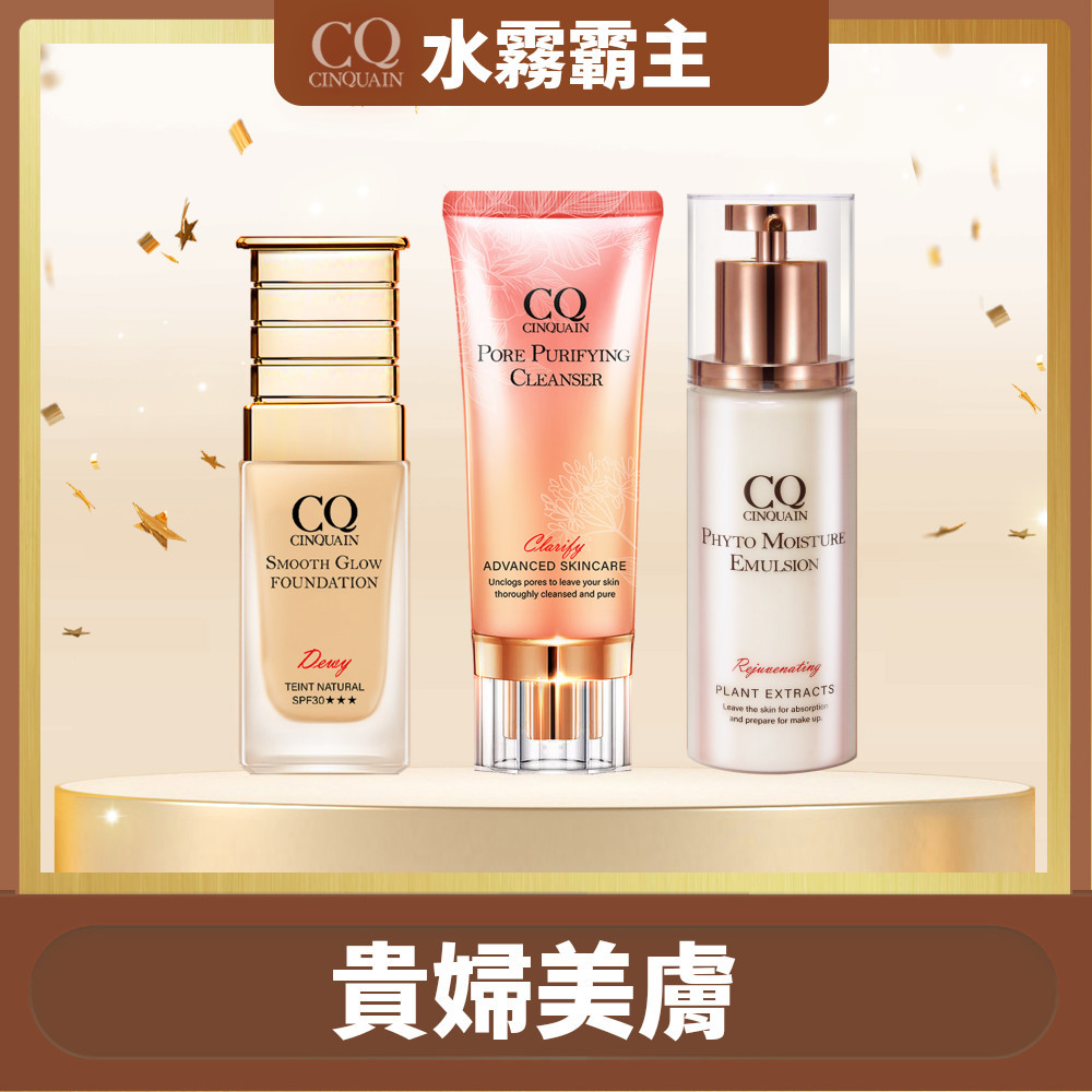 【水霧霸主】CQ思珂 星魅光透水潤粉底(小C粉底)*1+全能極淨玫瑰潔顏乳*1+全能乳草本滋養光澤精華乳*1