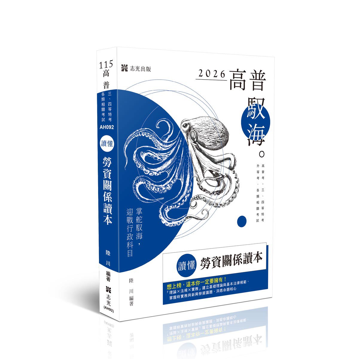 陸川讀懂-勞資關係讀本(陸川)-AH092