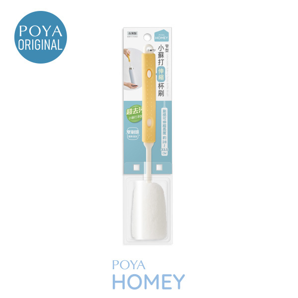 POYA HOMEY窄型小蘇打伸縮杯刷