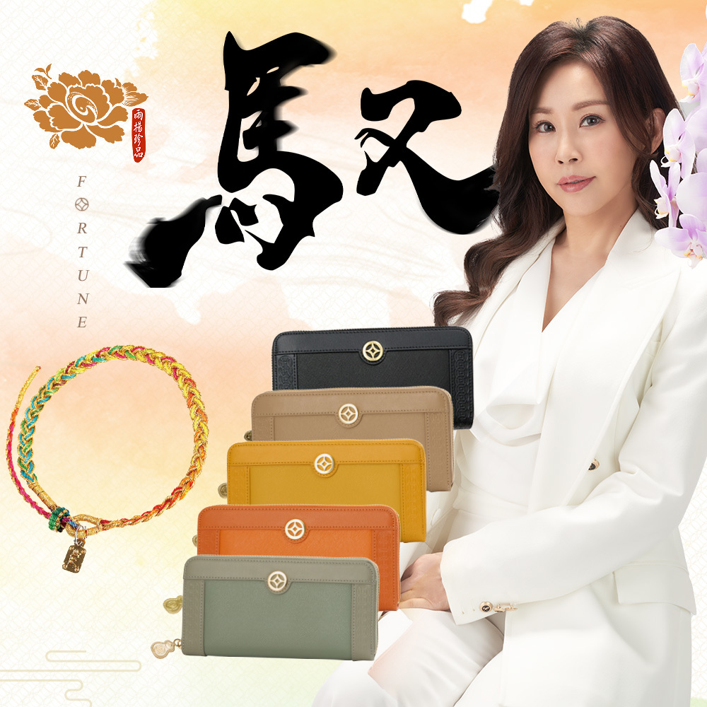 【財神開路組】2026馭字成財開運皮夾組(五色任選一色) +旺運財神手鍊