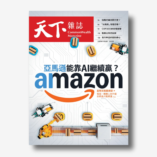 《天下雜誌》：亞馬遜能靠AI繼續贏？｜2025/11/24（No.837期）