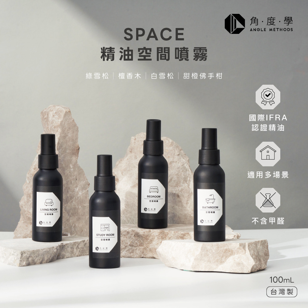 角度學精油空間噴霧100mL