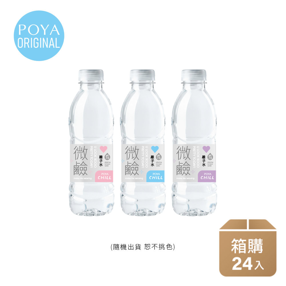 (箱購)POYA CHILL pH7.5微鹼性離子水330ml-24入