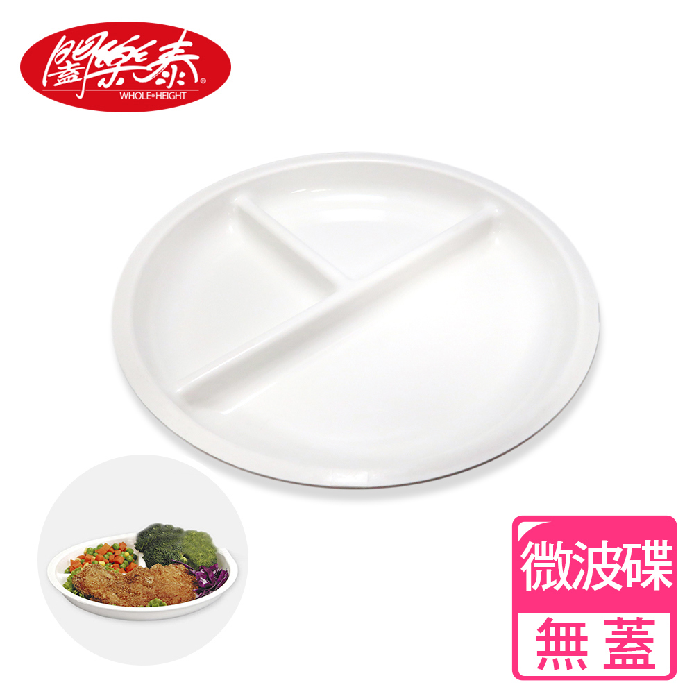 加購《闔樂泰》微波三格圓碟-無蓋(211餐盤) (11350743)