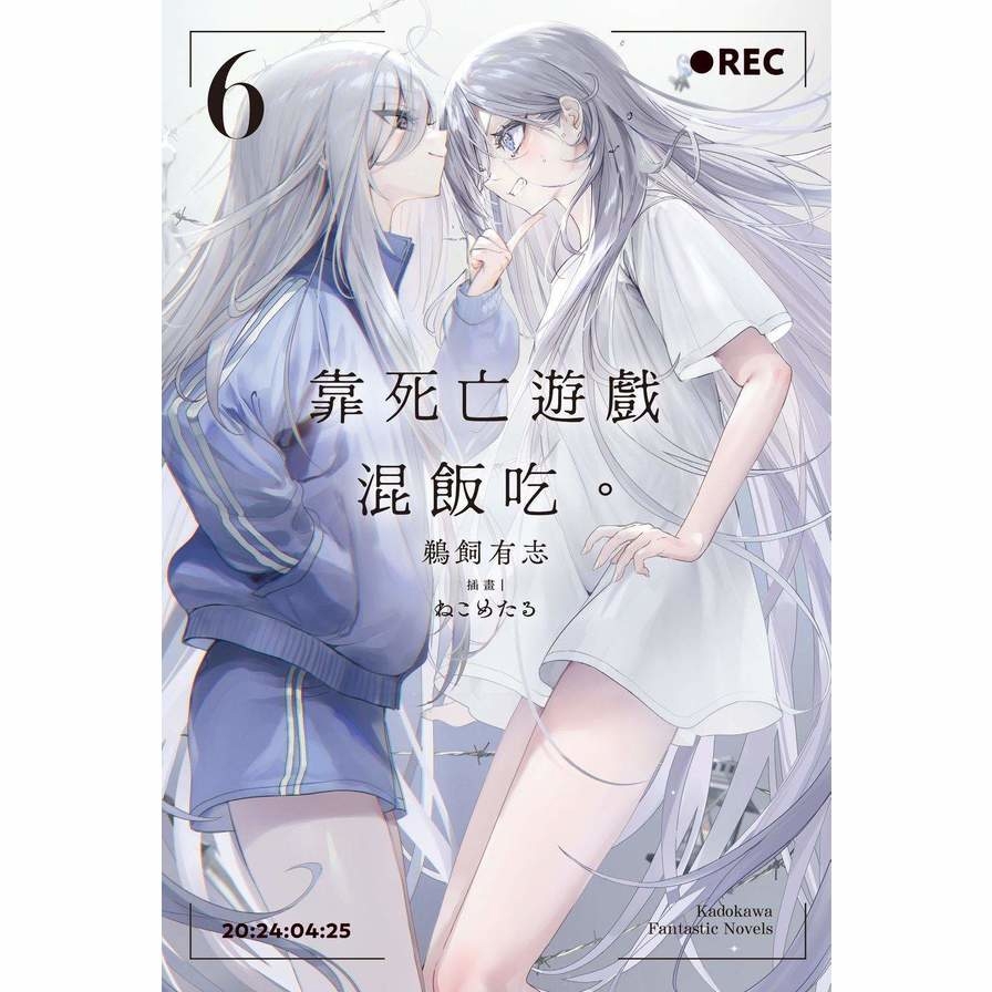 靠死亡遊戲混飯吃。(6)