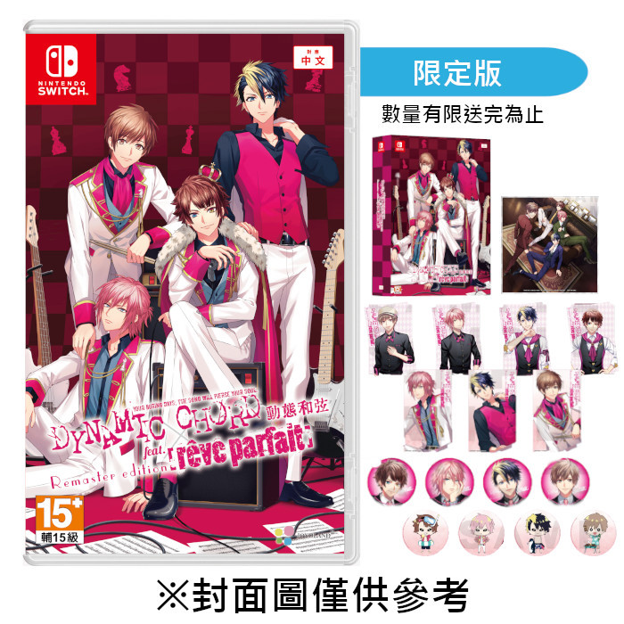 【預購】【NS】動態和弦 feat.[rêve parfait]《中文限定版》-2026-04-23上市