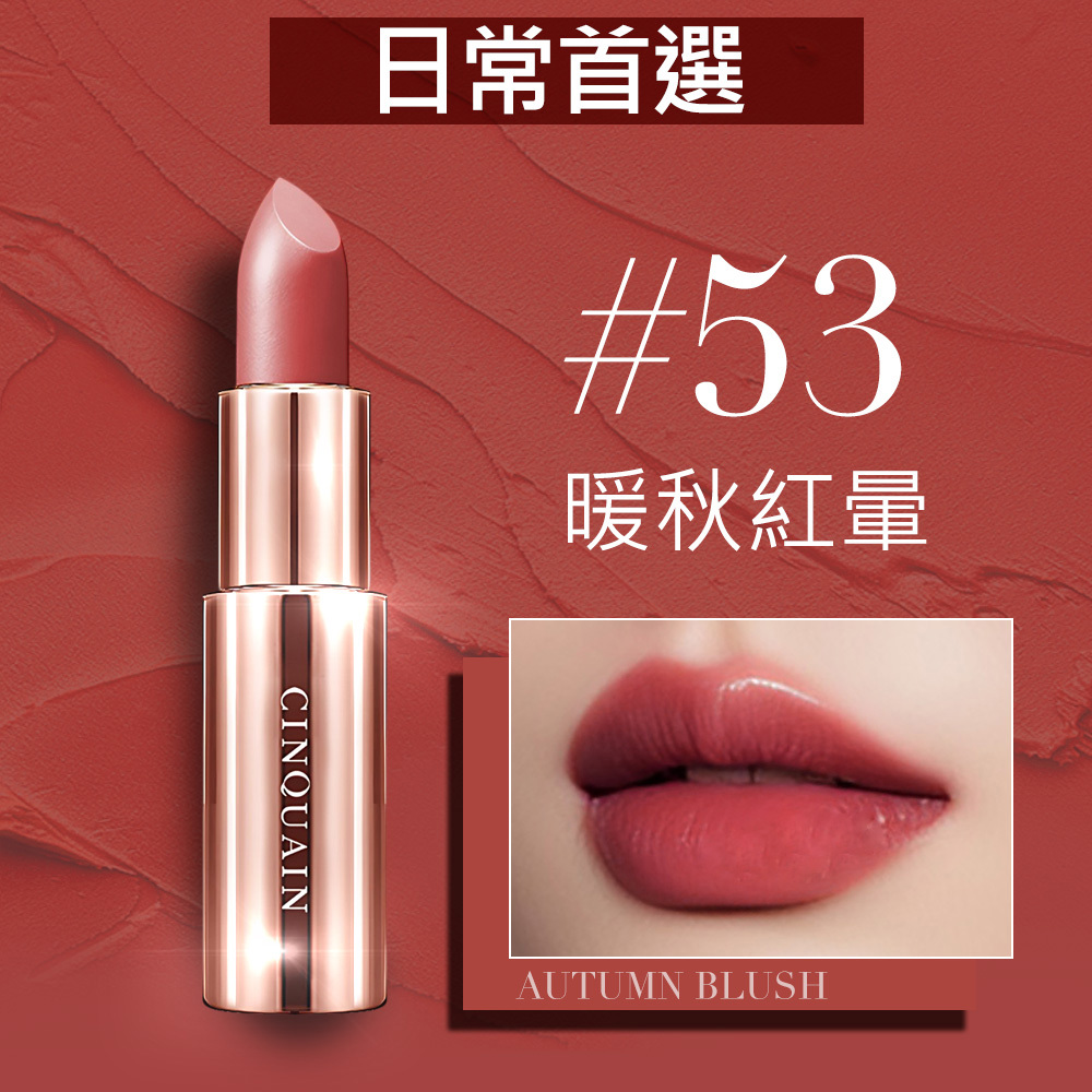 【新色1+1】CQ思珂 好萊霧時尚絲絨唇膏*2 (售價已折)