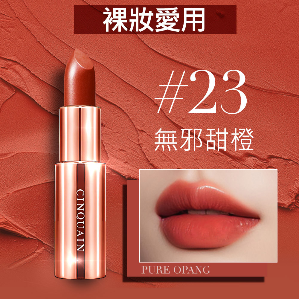 【新色1+1】CQ思珂 好萊霧時尚絲絨唇膏*2 (售價已折)