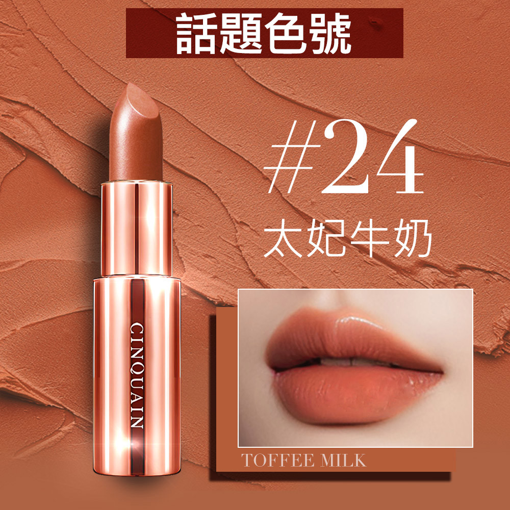 【新色1+1】CQ思珂 好萊霧時尚絲絨唇膏*2 (售價已折)