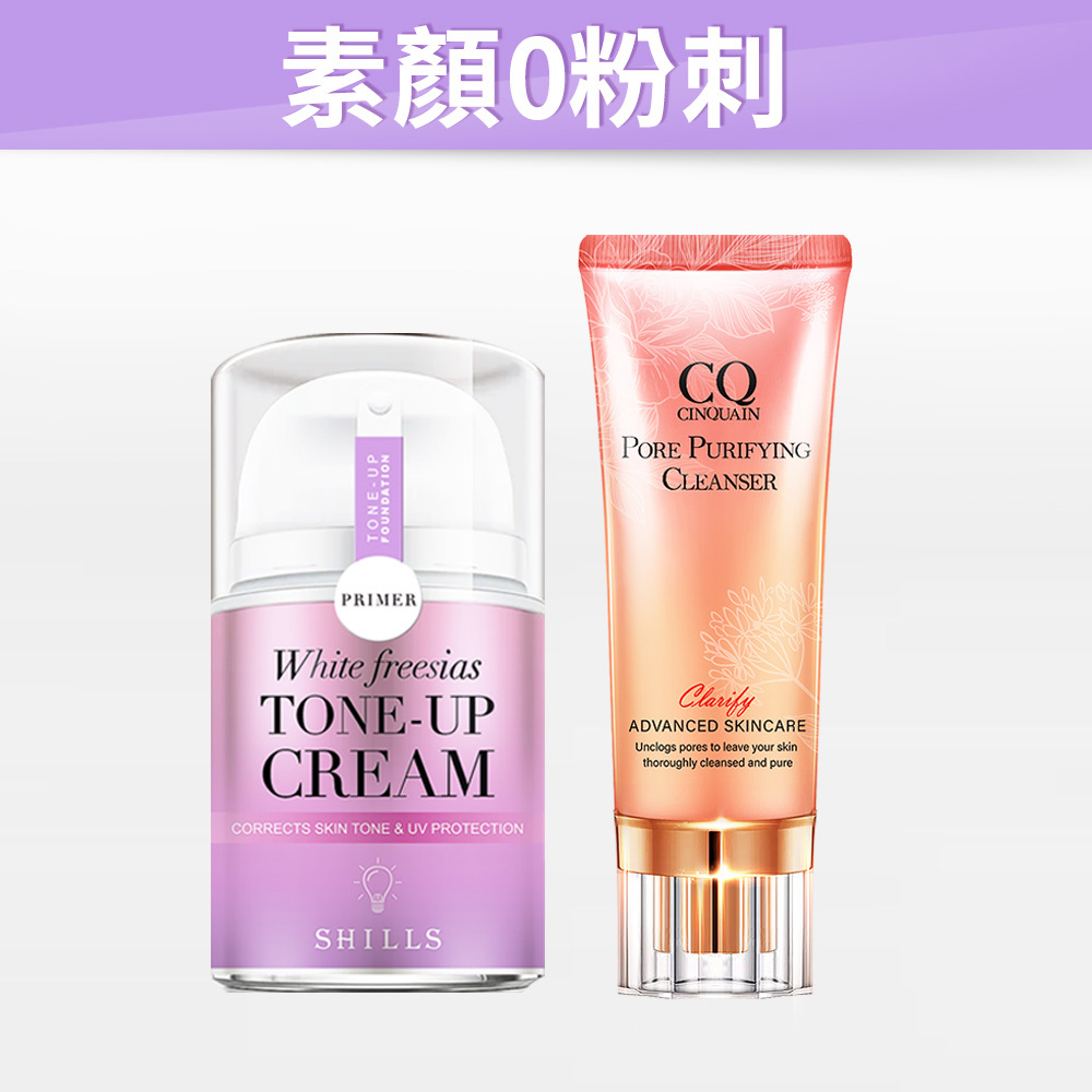 【提亮去粉刺】SHILLS舒兒絲抗UV美白濾鏡素顏霜＋思珂全能極淨玫瑰潔顏乳-粉刺吸塵器