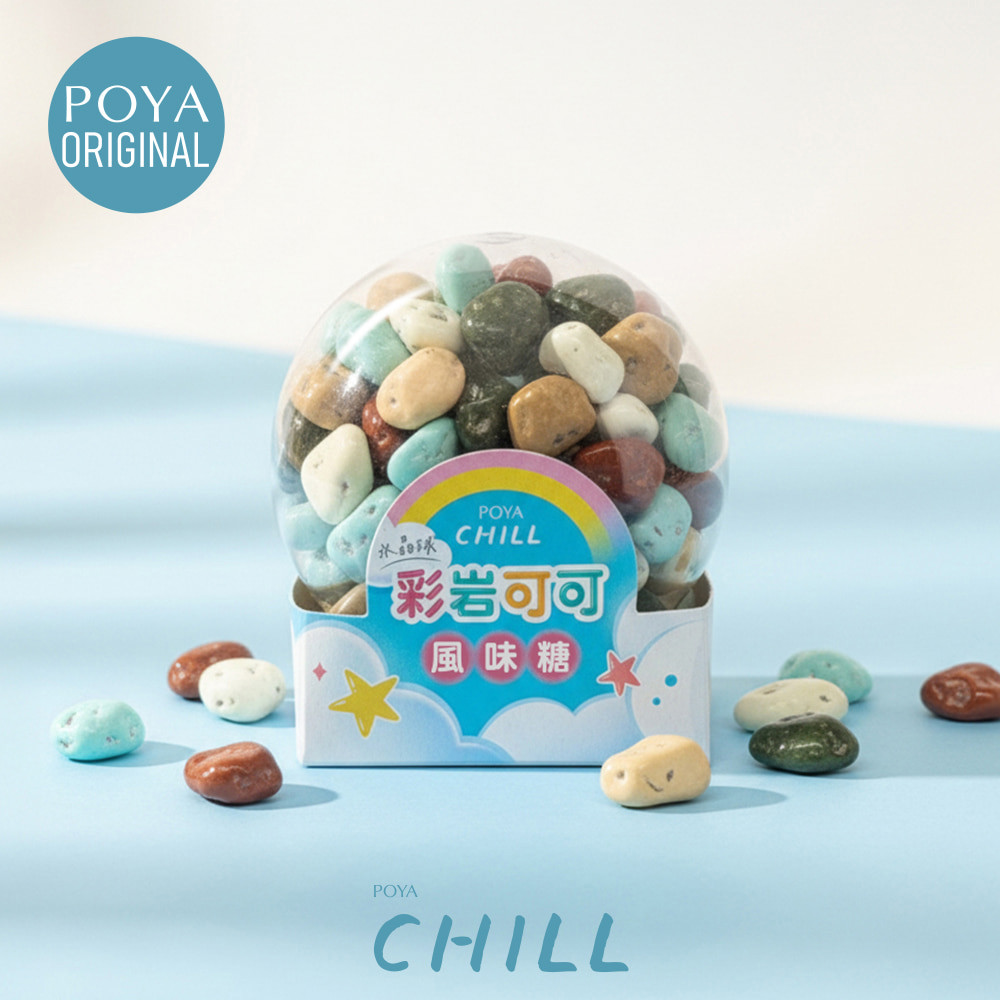 POYA CHILL水晶球彩岩可可風味糖110g