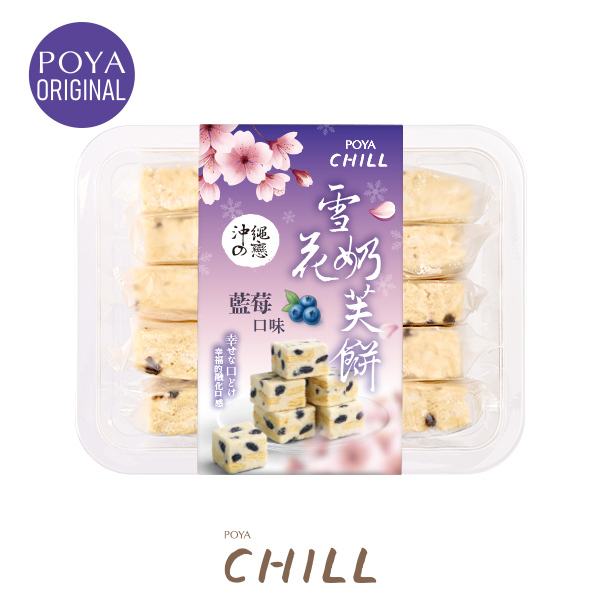 POYA CHILL沖繩之戀雪花奶芙餅260g-藍莓