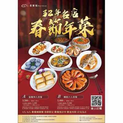 【HEYAHH 百家班活蝦 食尚臺菜】2026年菜 團圓6人套餐/溫馨4人套餐 (年菜外帶預購) (圖片為示意圖，僅供參考)