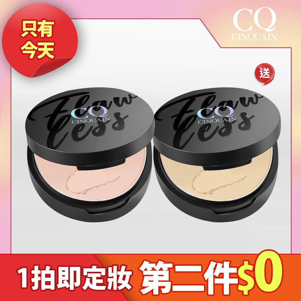 【輕薄定妝】CQ思珂 微霧裸肌定妝輕粉餅2入(柔焦膚/輕透白/蜜桃粉/仙氣紫)-(四色任選)