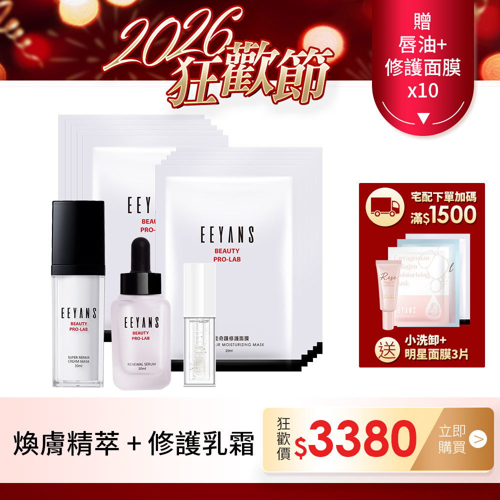 【狂歡2026】超能奇蹟系列煥膚精萃/修護乳霜 多入組  粉美賞NO.1最佳潤澤乳霜 彥婷推薦.ᐟ.ᐟ