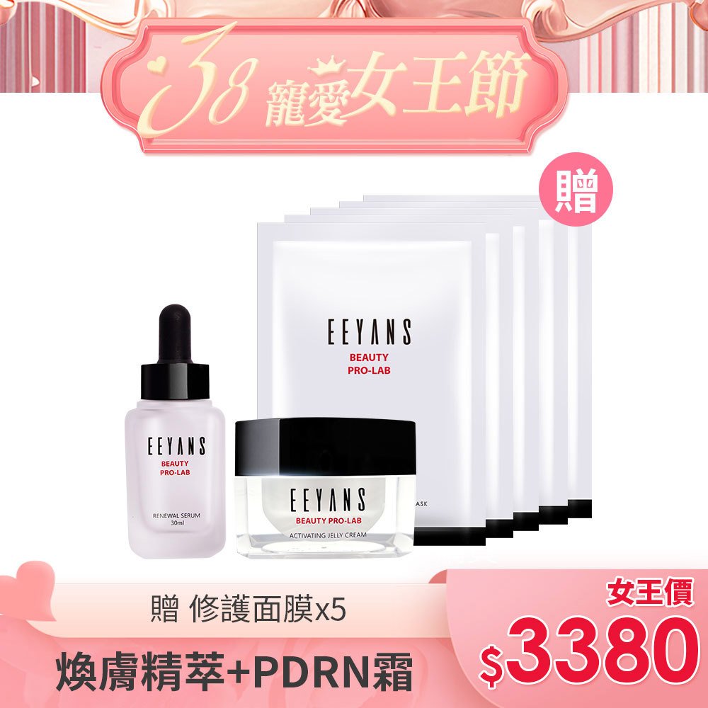 【女王節限定】超能奇蹟系列煥膚精萃/修護乳霜 多入組  粉美賞NO.1最佳潤澤乳霜 彥婷推薦.ᐟ.ᐟ