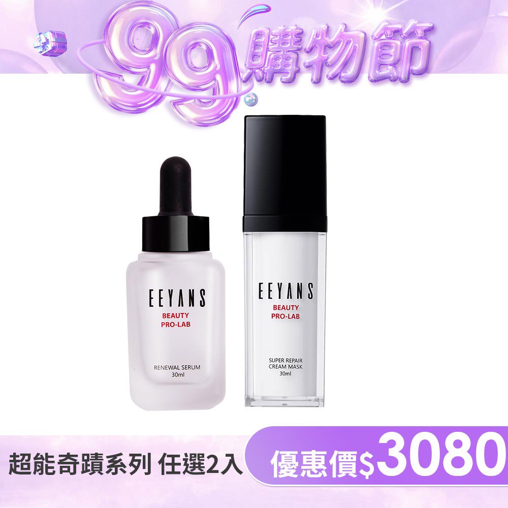 【99任選$3080】超能奇蹟系列煥膚精萃/修護乳霜 多入組  粉美賞NO.1最佳潤澤乳霜彥婷推薦.ᐟ.ᐟ