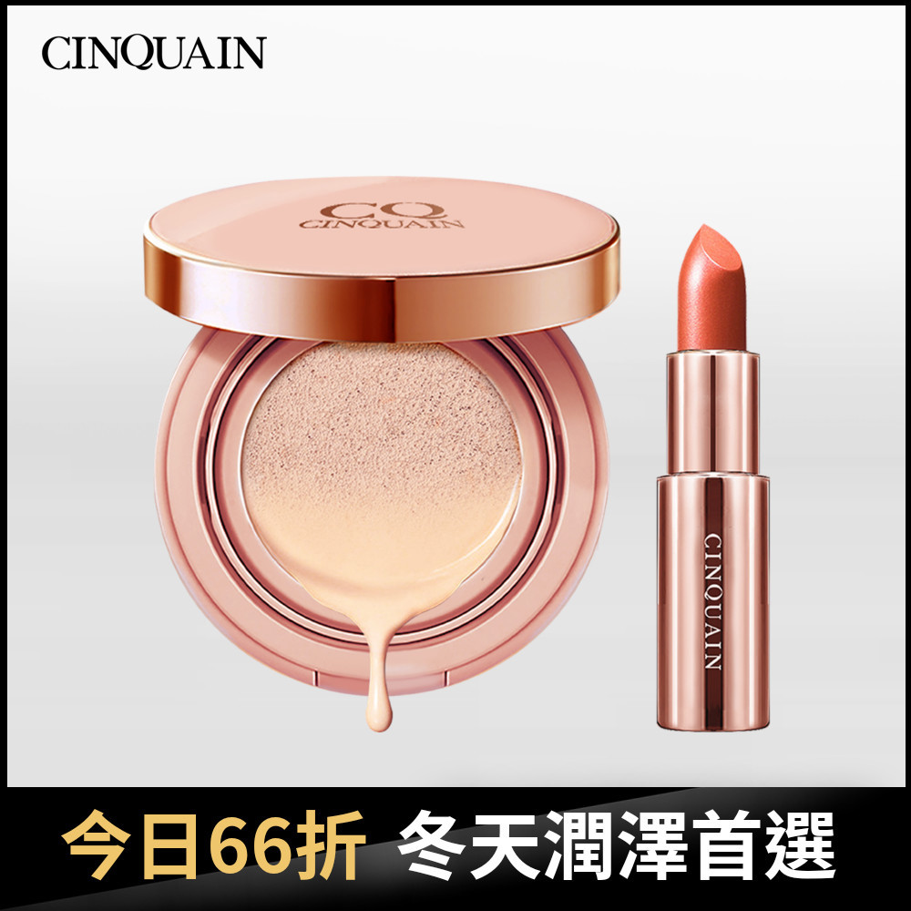 【一次完妝】CQ思珂 璀璨粉嫩光氣墊粉餅SPF50+好萊霧時尚絲絨唇膏